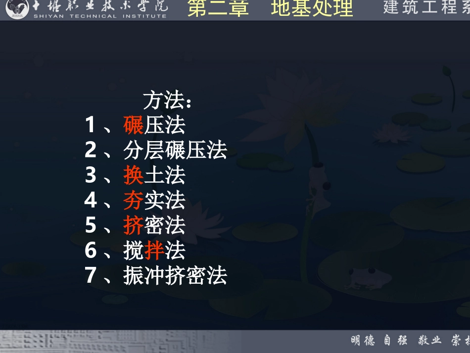 第2章 地基处理施工_第2页