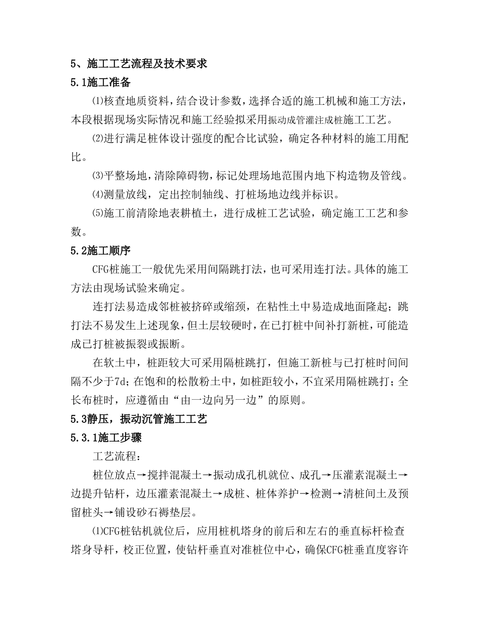 CFG桩技术交底_第2页