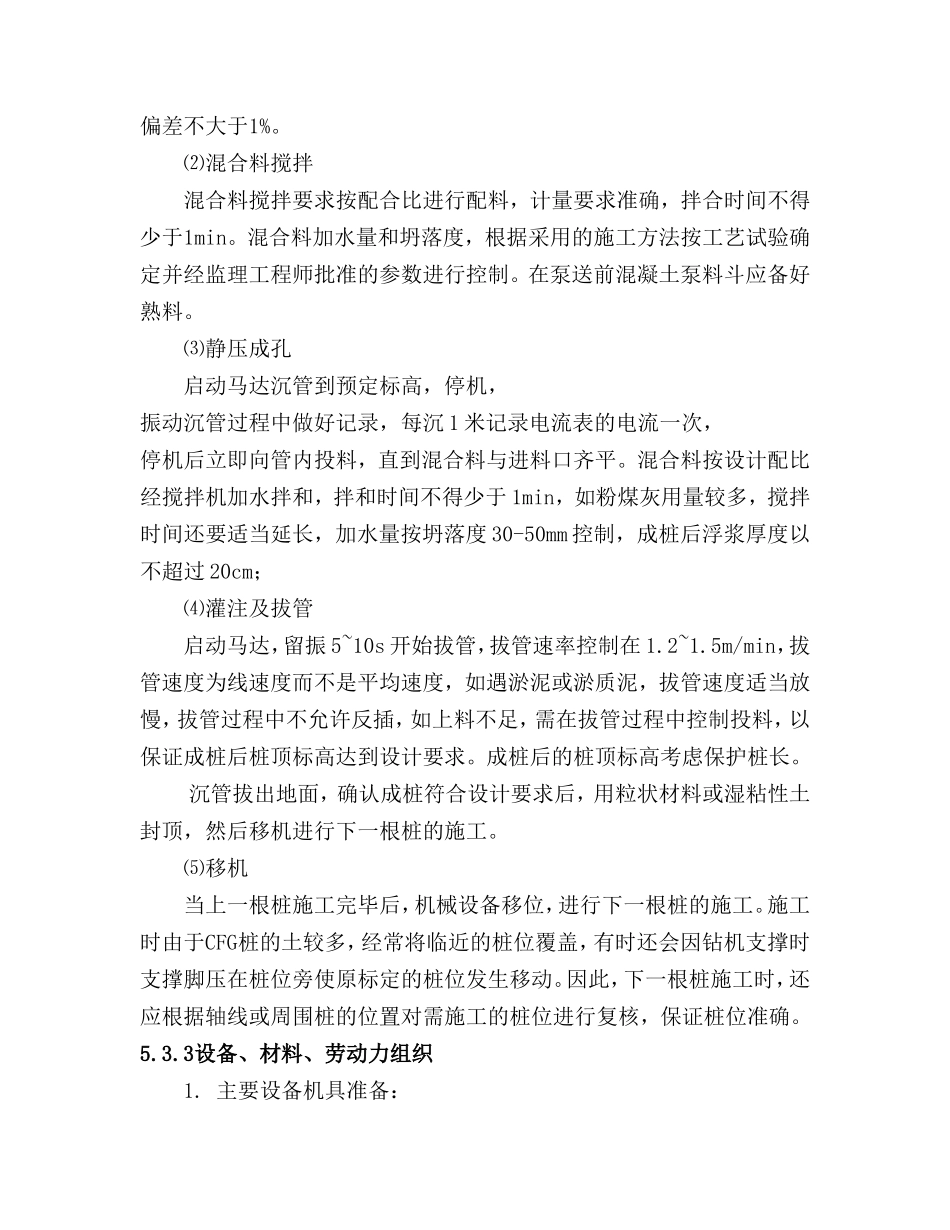 CFG桩技术交底_第3页