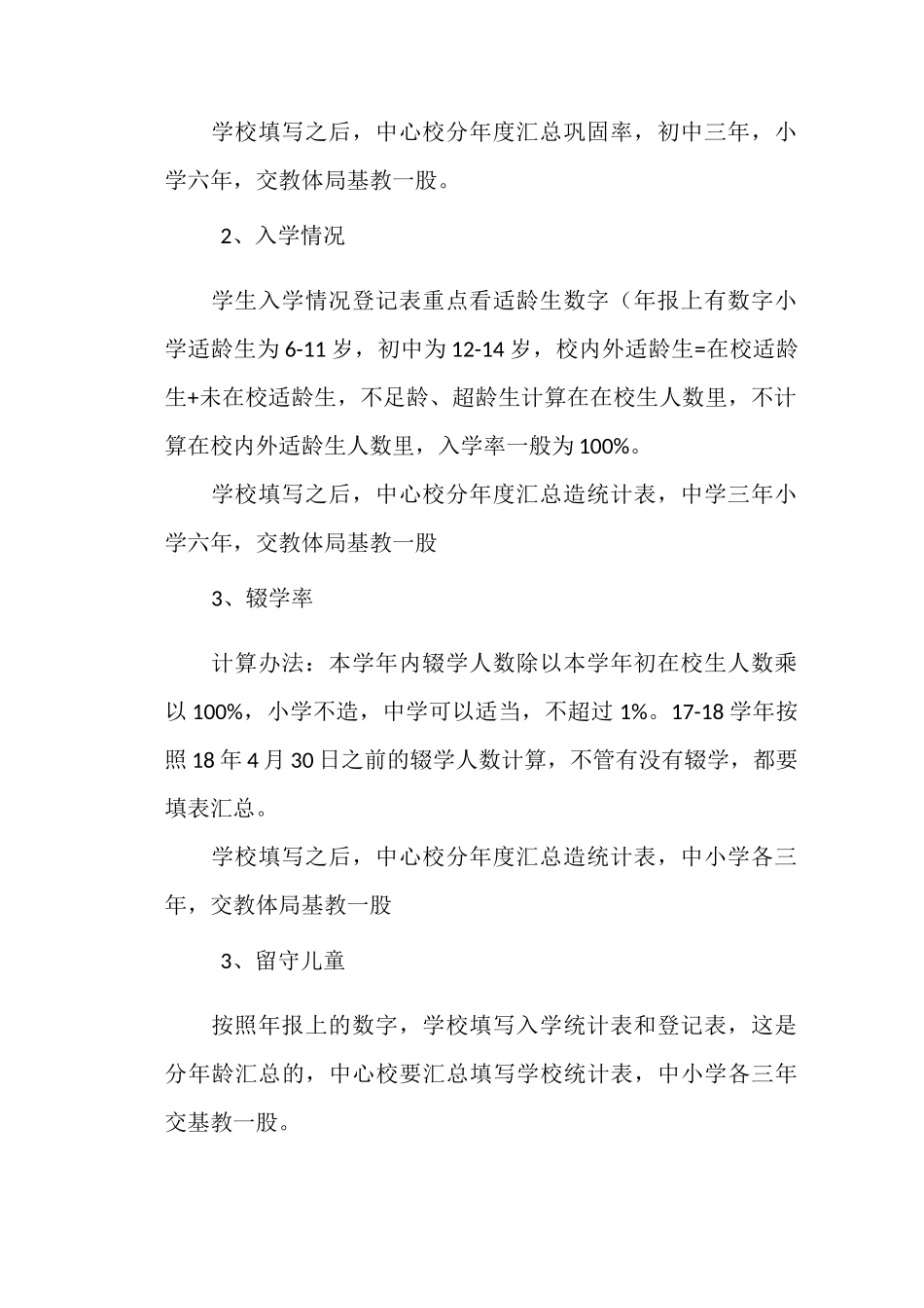 义务教育均衡发展档案建设说明_第2页