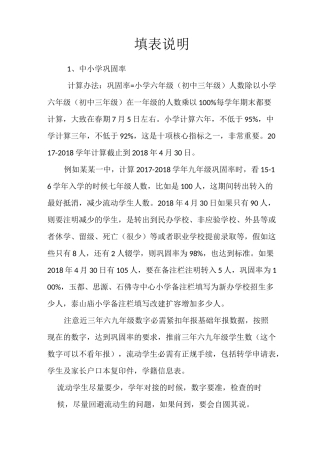 义务教育均衡发展档案建设说明