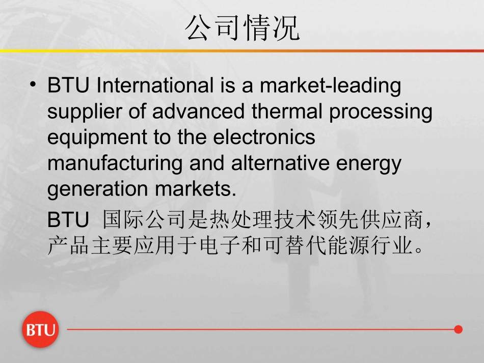 BTU产品介绍_第2页