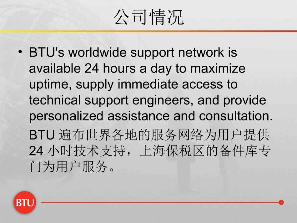 BTU产品介绍_第3页