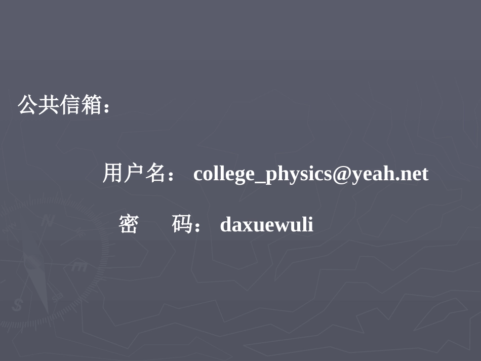 大学物理之热力学第一定律_第1页