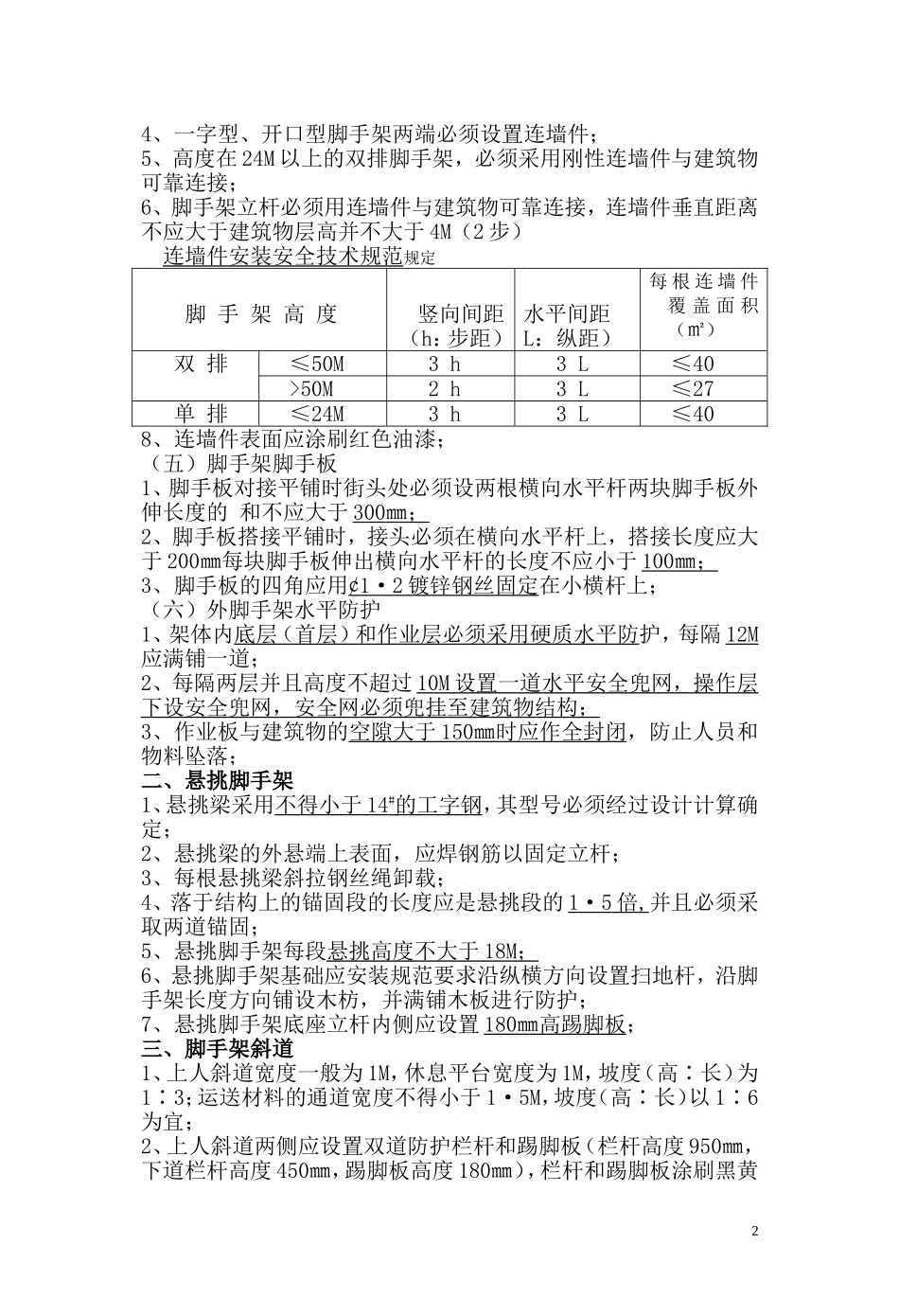 安全手册摘录+_第2页