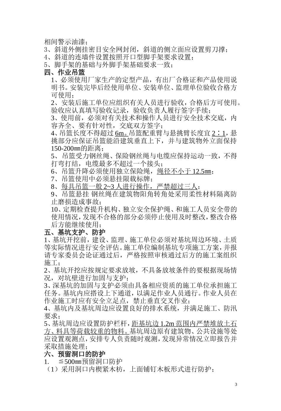 安全手册摘录+_第3页