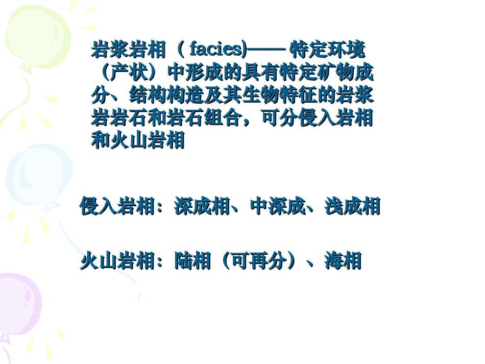 第05讲  玄武岩及其相关岩类_第3页