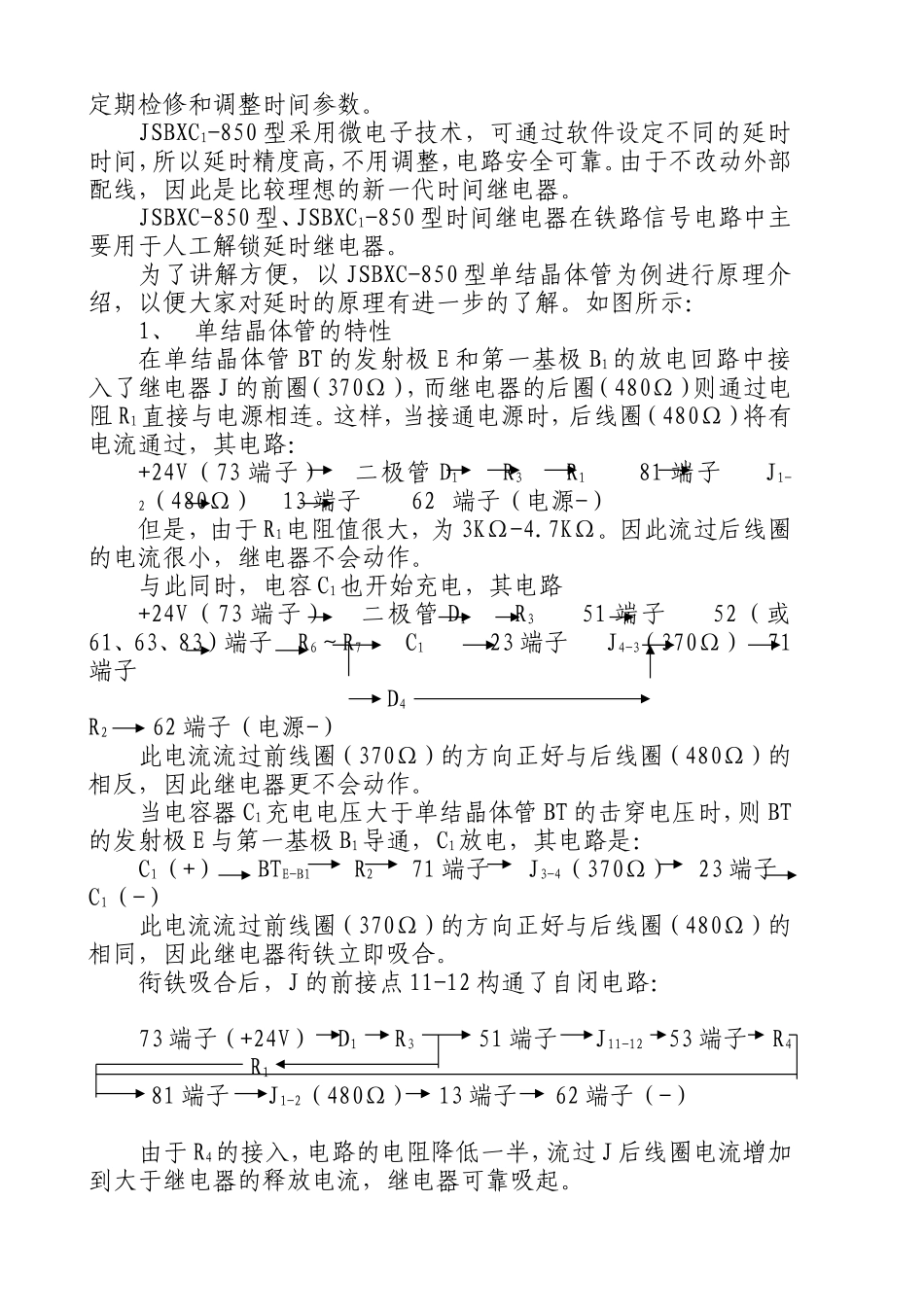 JSBXC-850型半导体时间继电器1_第2页