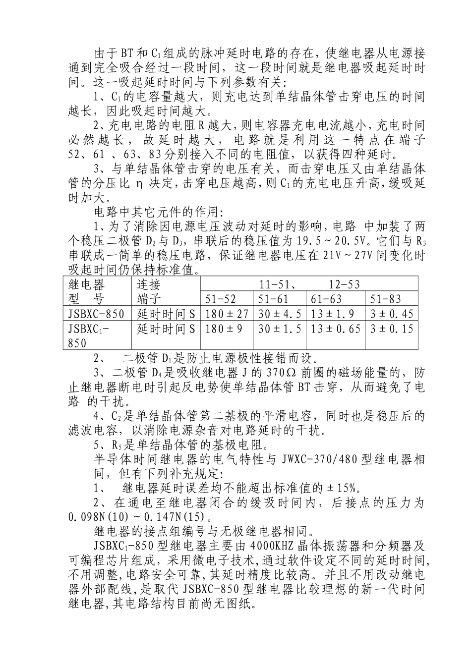 JSBXC-850型半导体时间继电器1_第3页
