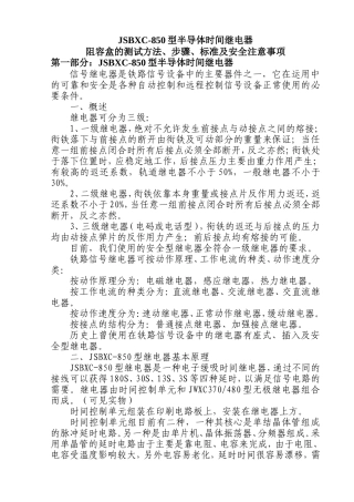 JSBXC-850型半导体时间继电器1