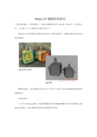 Maya UV 编辑实例系列