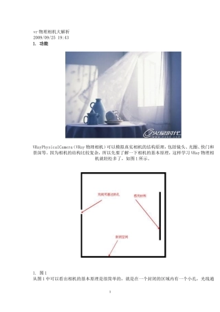 VRay相机超详细解析