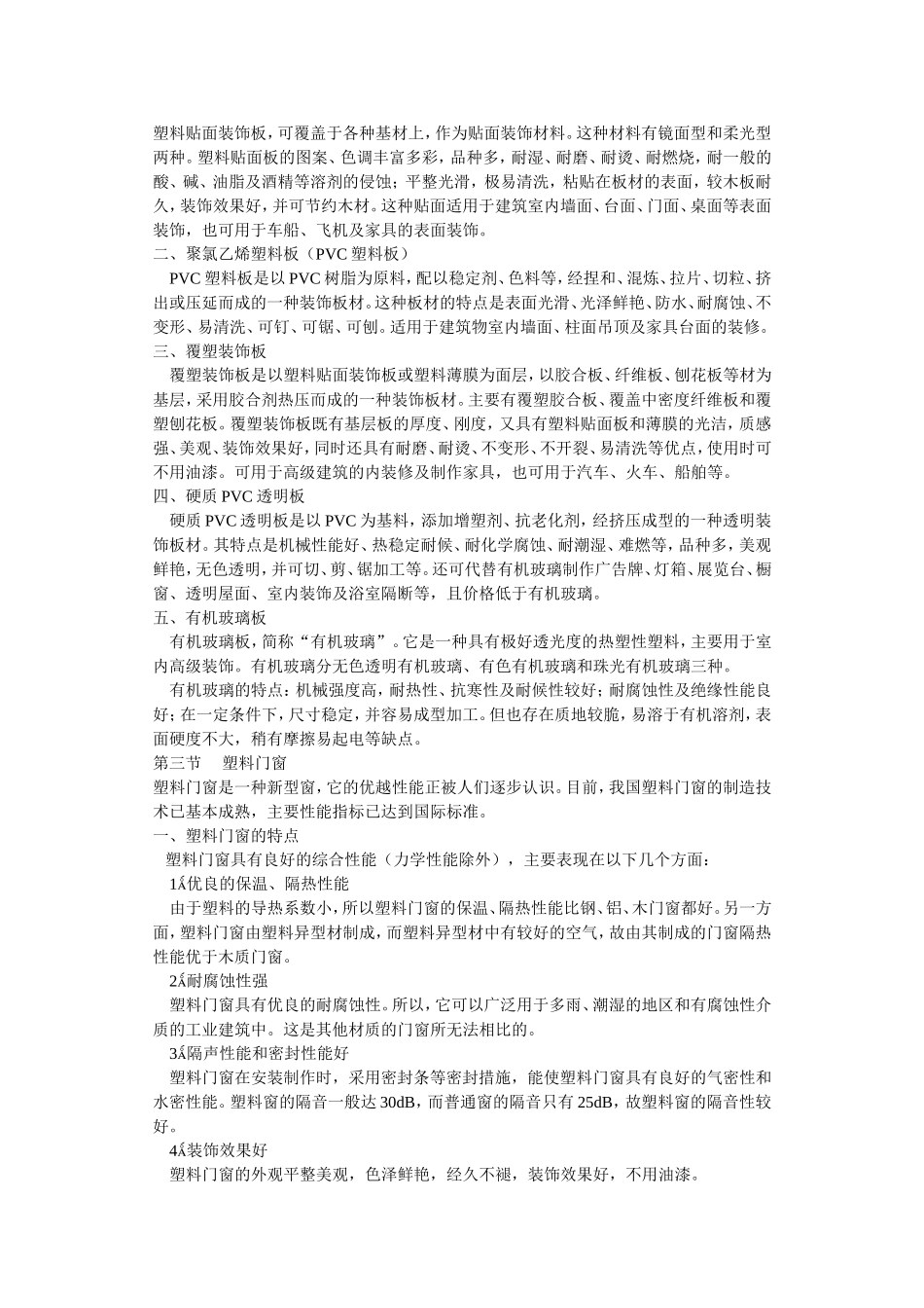 玻璃钢与塑料的表面处理方式_第2页