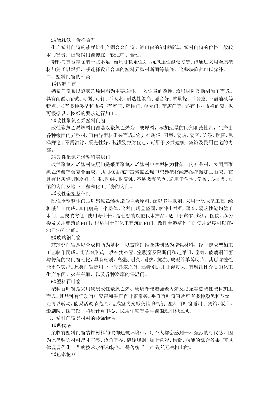 玻璃钢与塑料的表面处理方式_第3页
