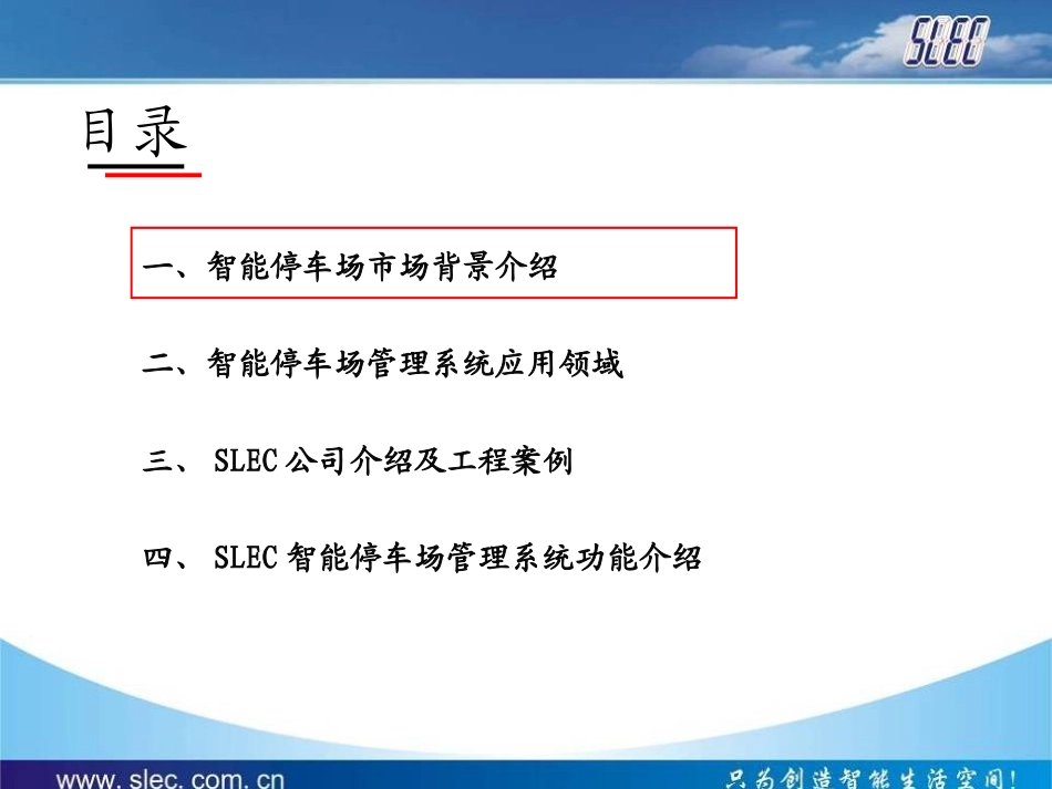 SLEC智能停车场管理系统介绍20110101_第2页