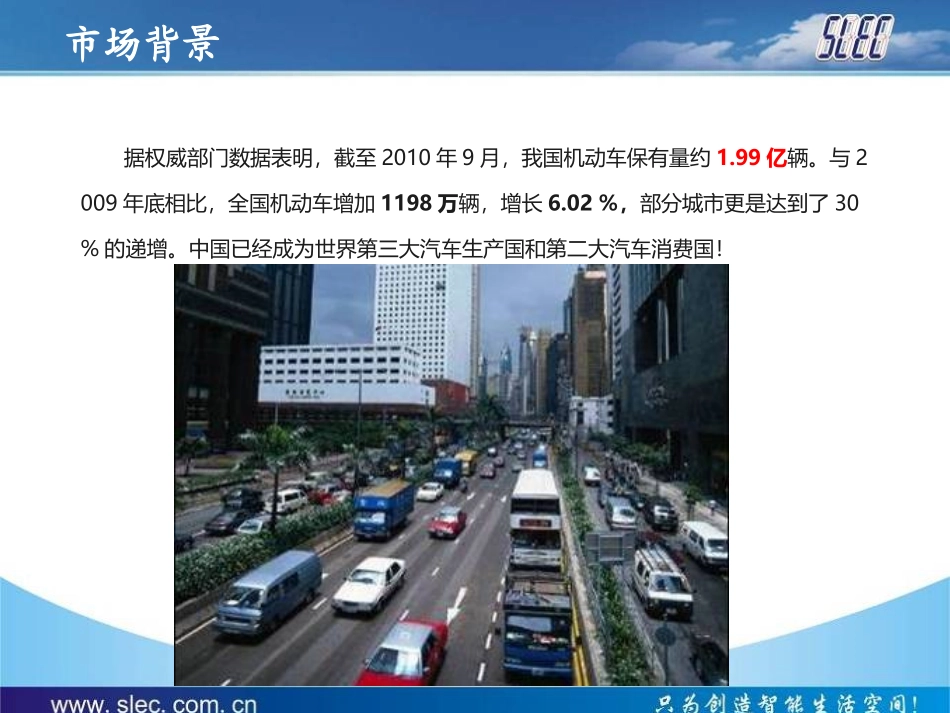 SLEC智能停车场管理系统介绍20110101_第3页
