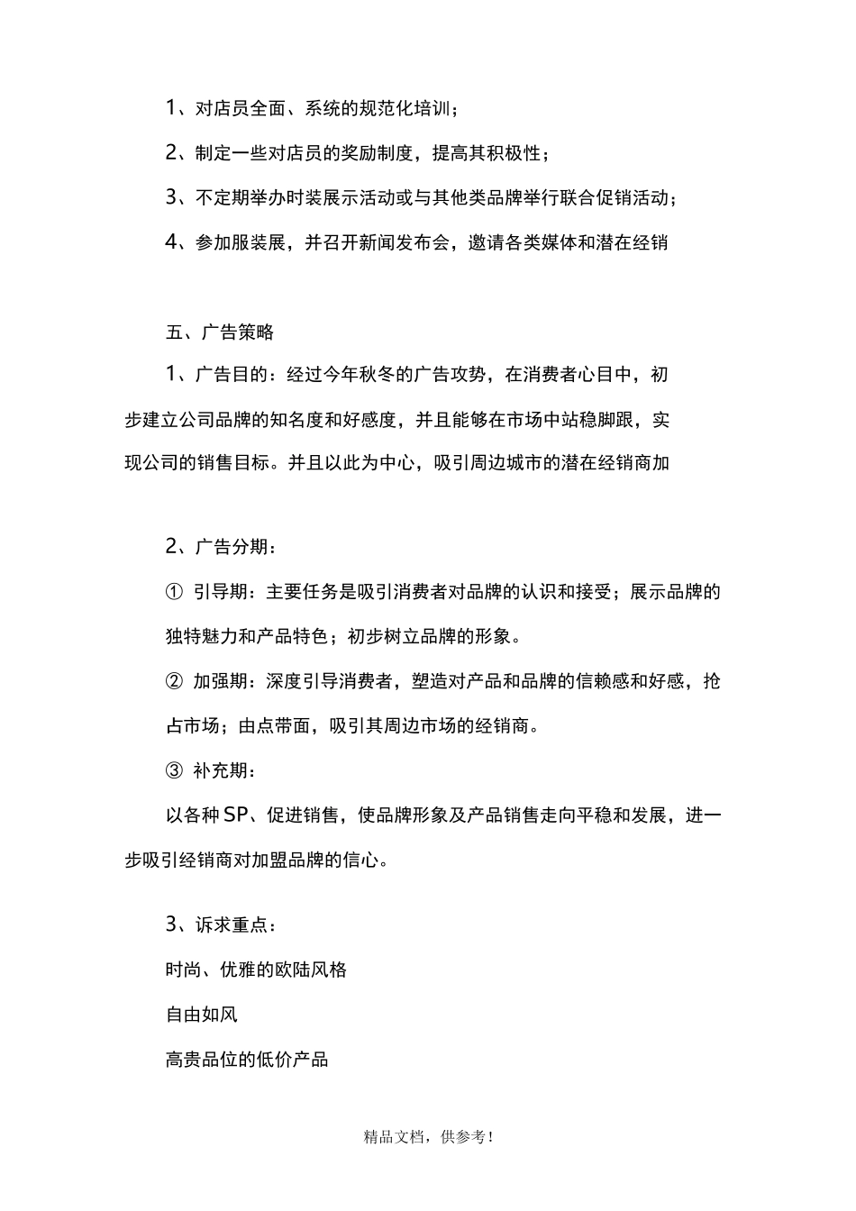 品牌运营方案_第2页