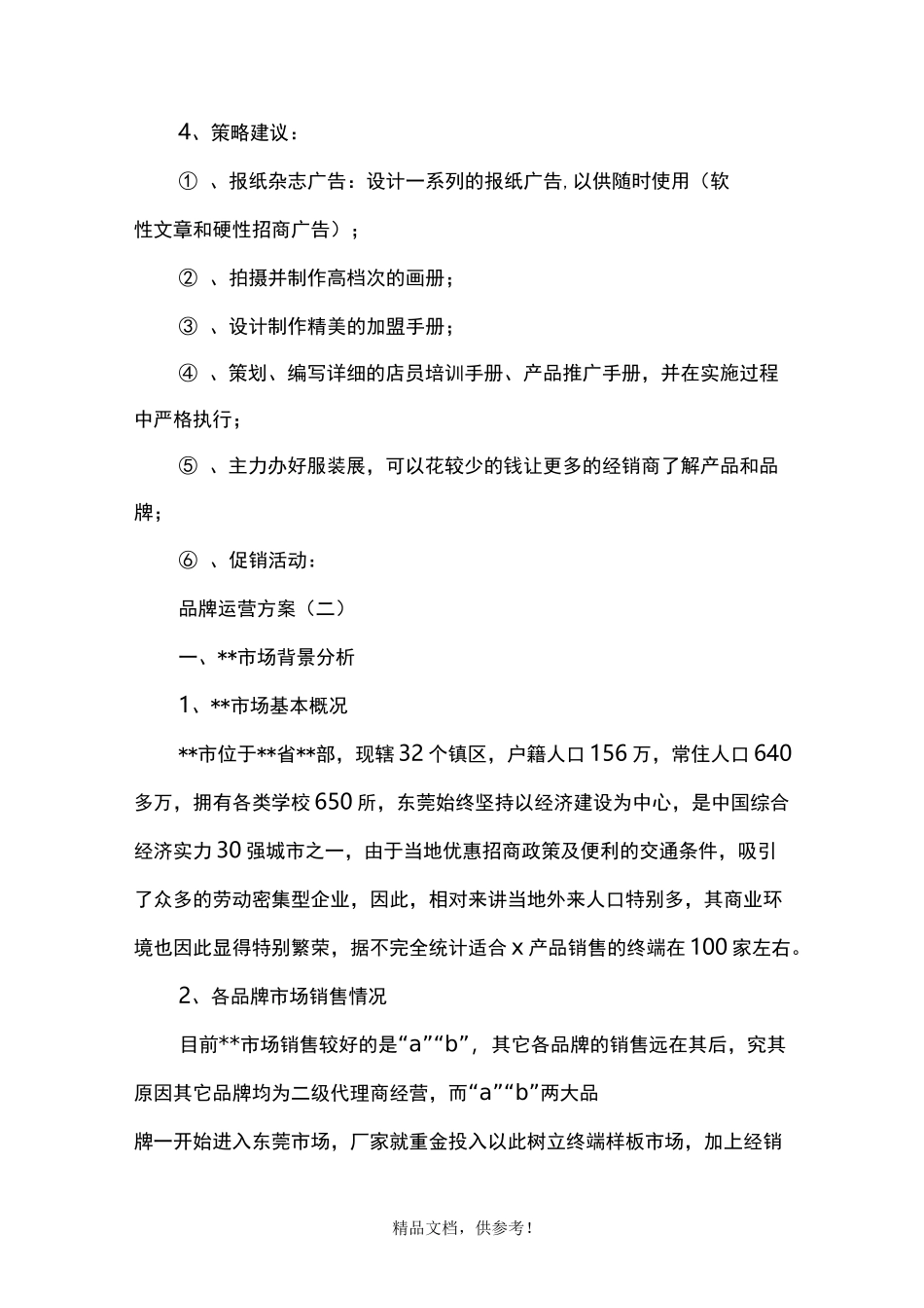 品牌运营方案_第3页