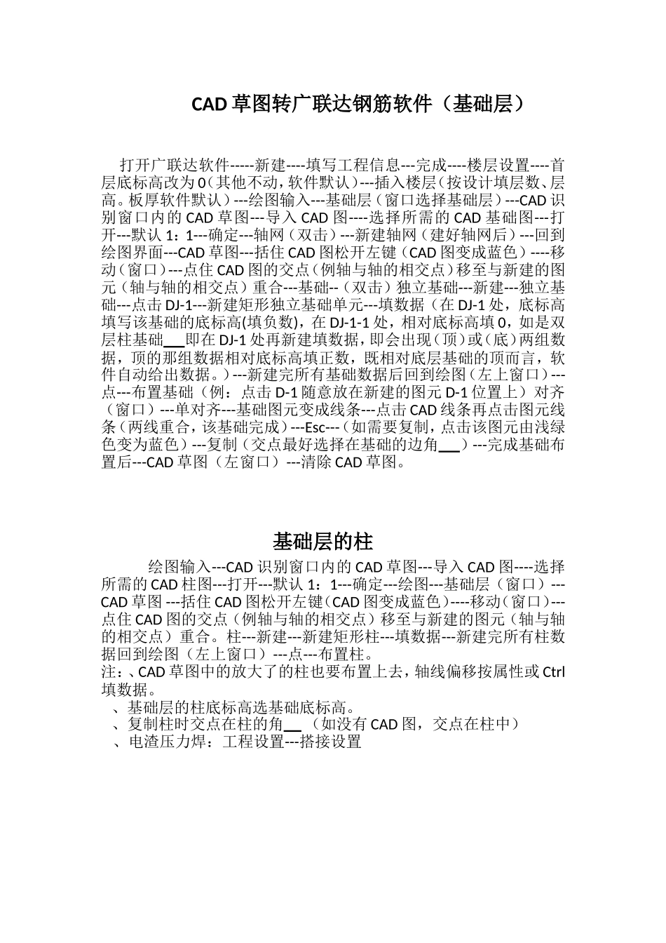 CAD草图转广联达钢筋软件_第1页