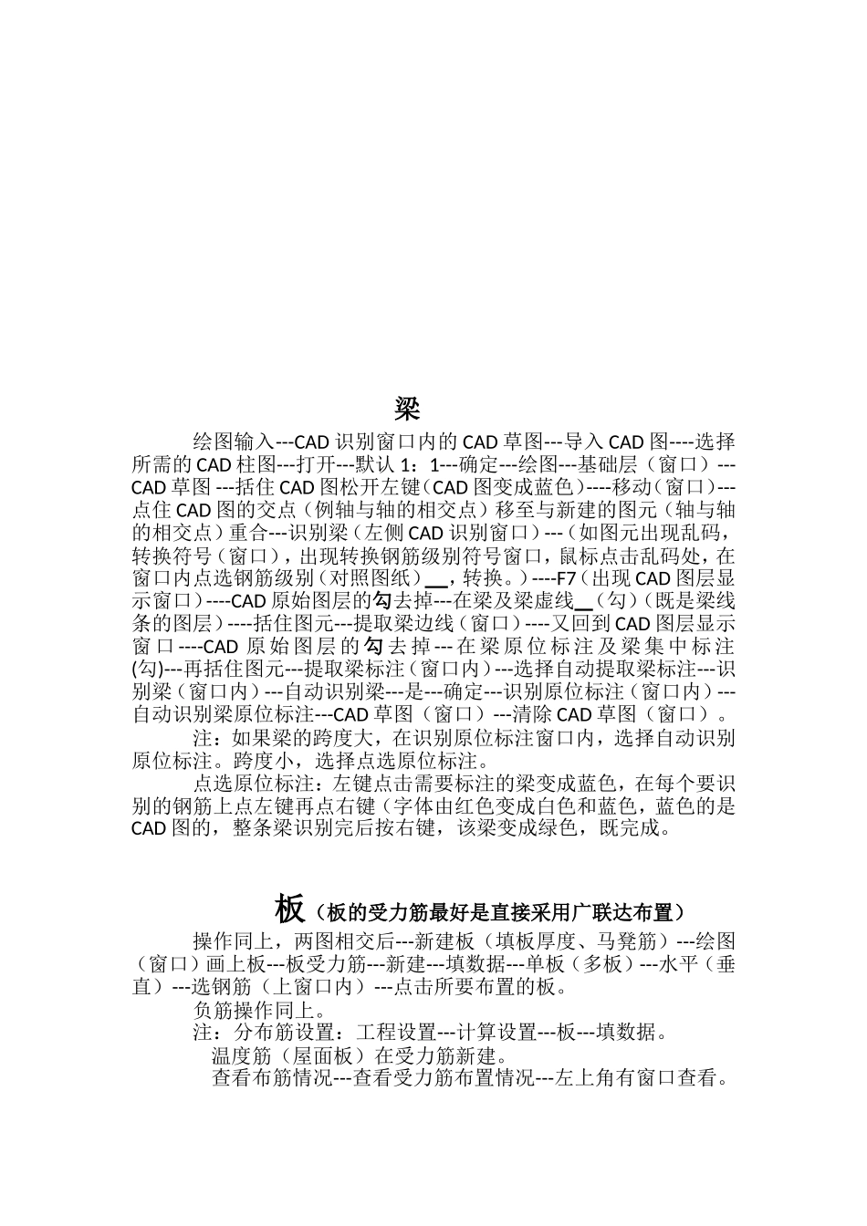 CAD草图转广联达钢筋软件_第2页