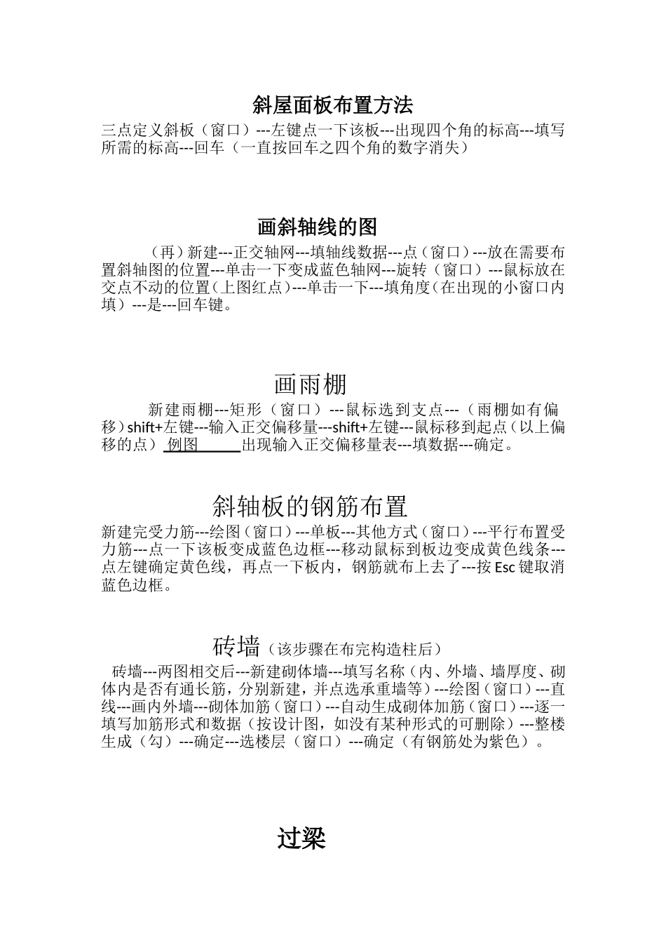 CAD草图转广联达钢筋软件_第3页