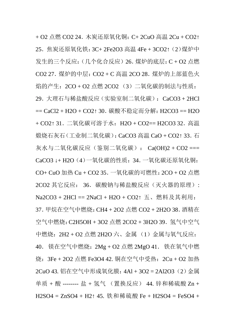 初中化学方程式汇总_第2页