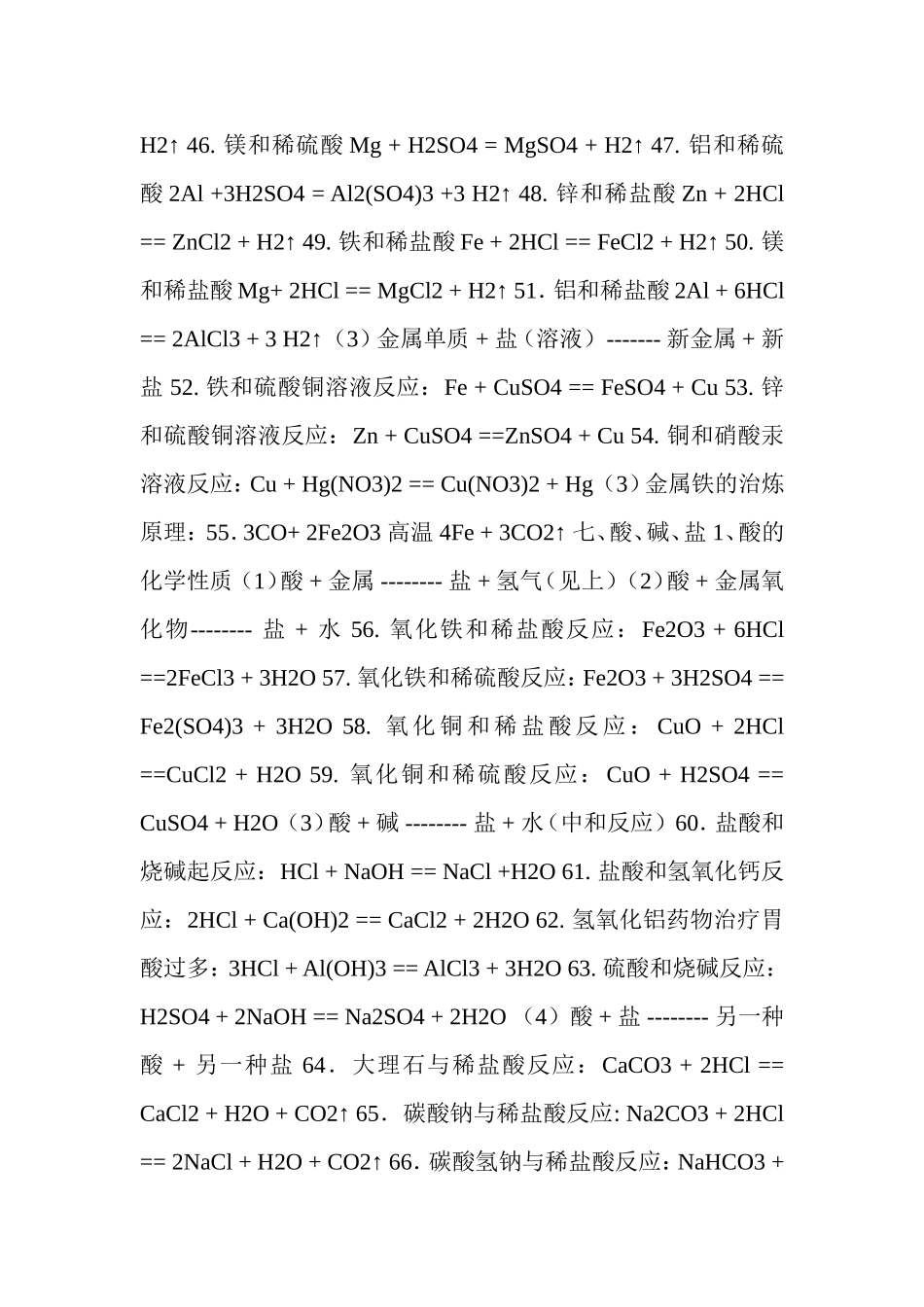 初中化学方程式汇总_第3页