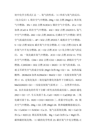初中化学方程式汇总