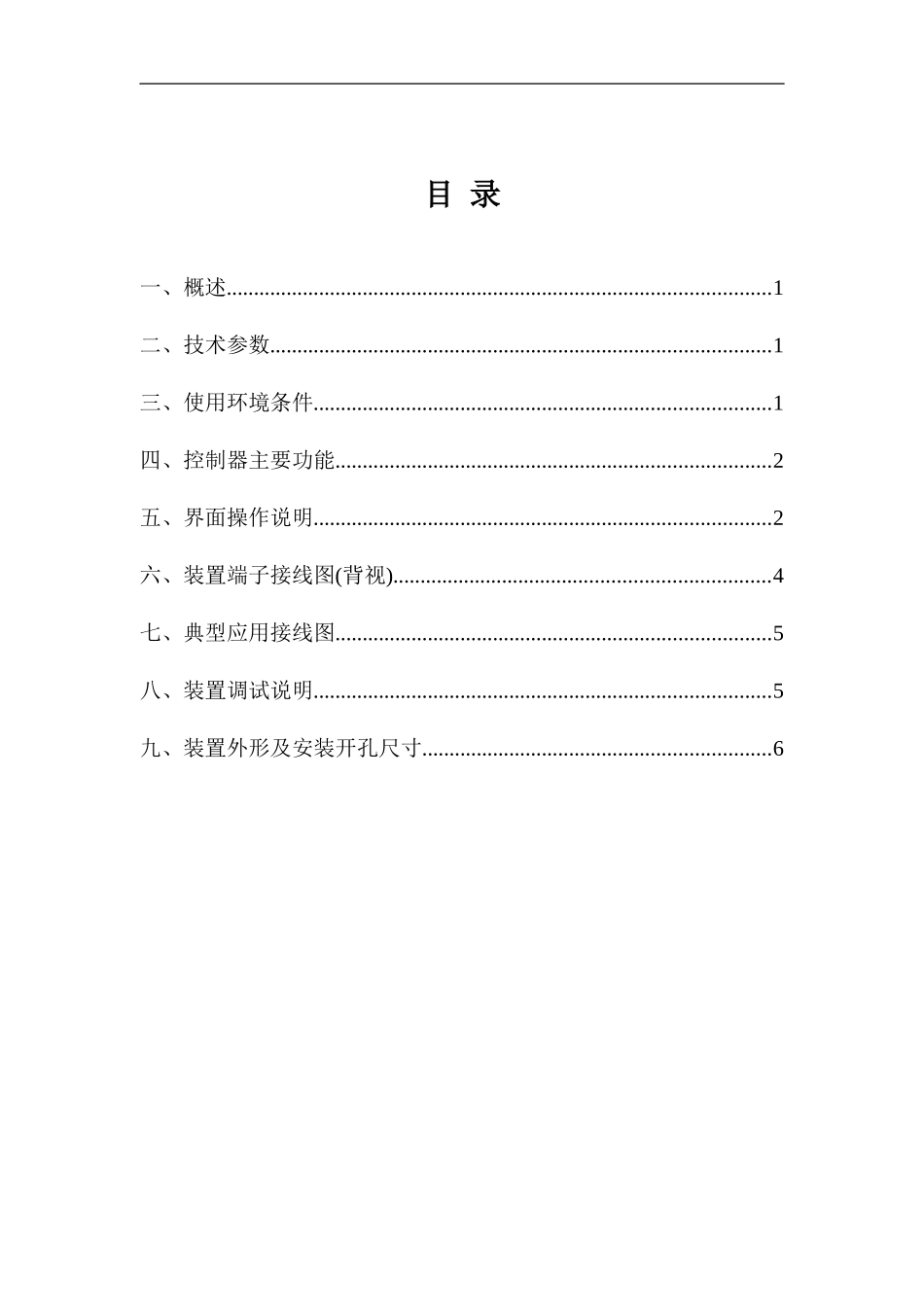 HWJKF-12F低压无功补偿控制器说明书20100825_第2页