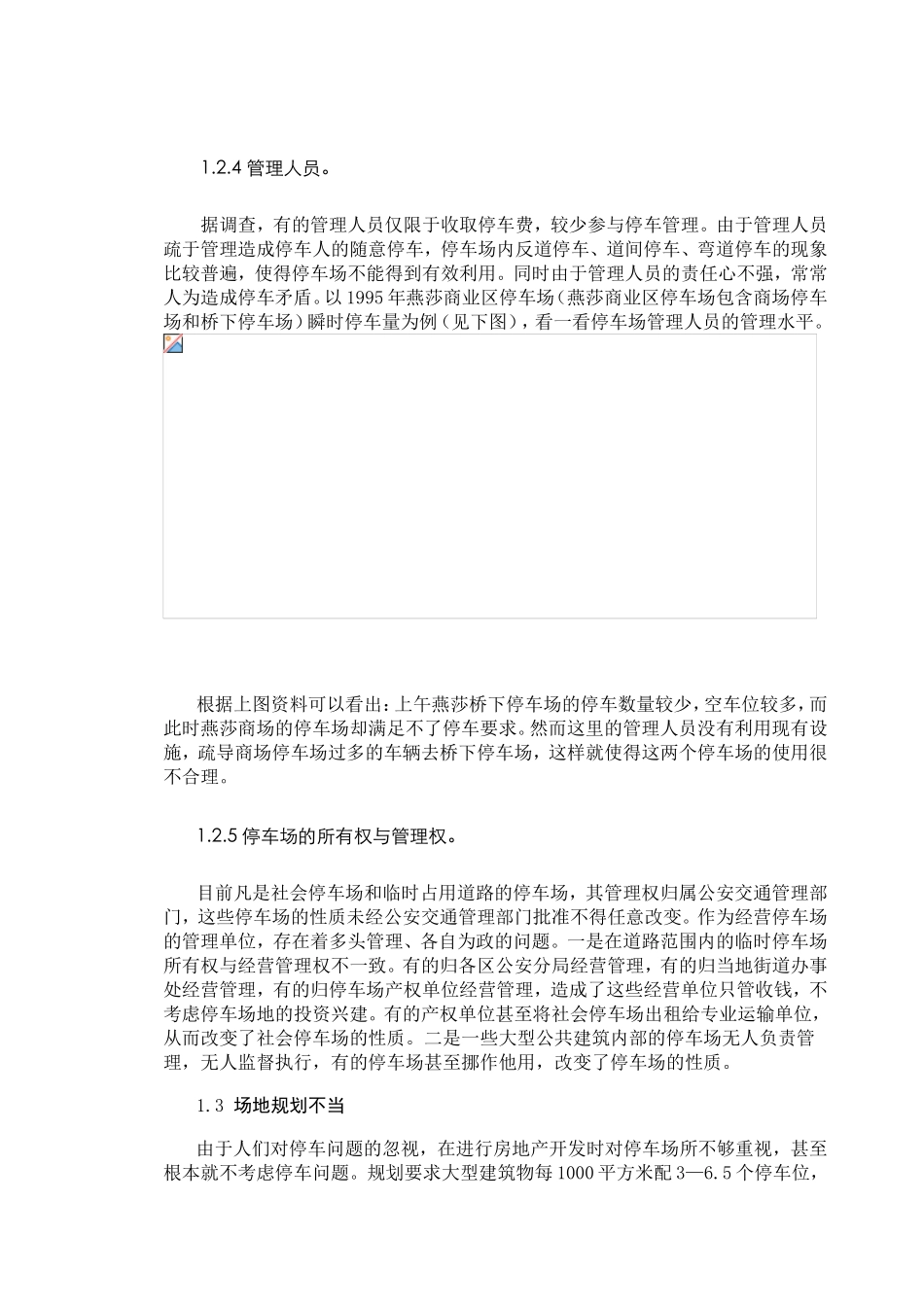 北京市停车问题的现状分析与对策_第3页