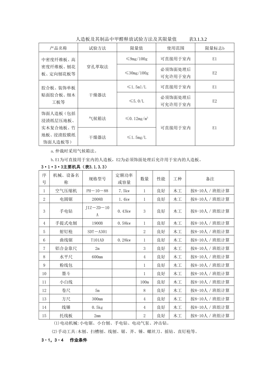 ZJQ00-SG-001-2003_第2页