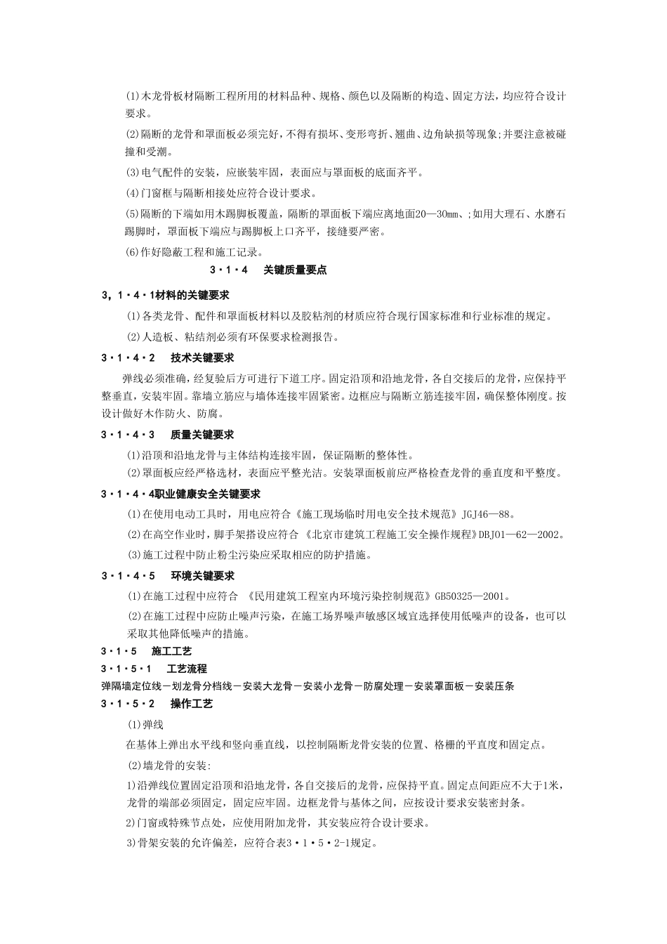 ZJQ00-SG-001-2003_第3页