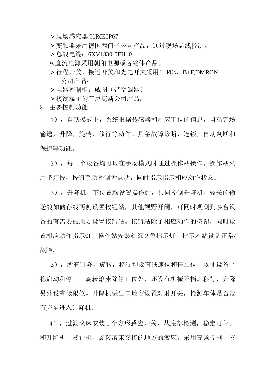 电控方案描述_第2页