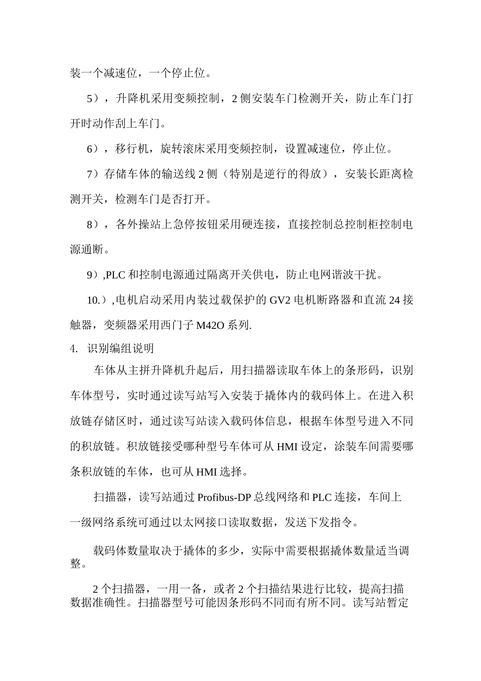 电控方案描述_第3页