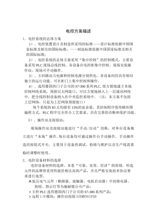 电控方案描述