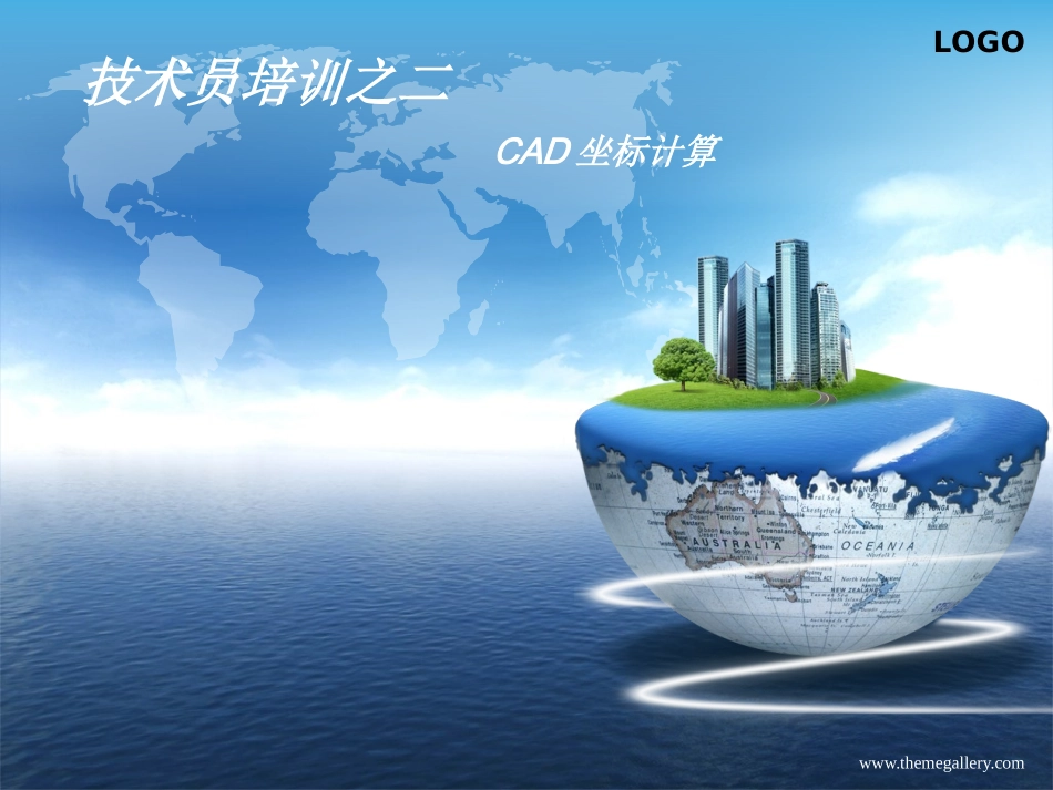 CAD坐标计算课件_第1页