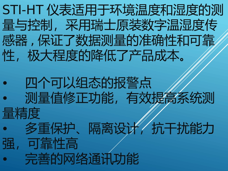 大棚温湿度传感器选型_第2页