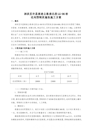 边沟预制实施性施工方案
