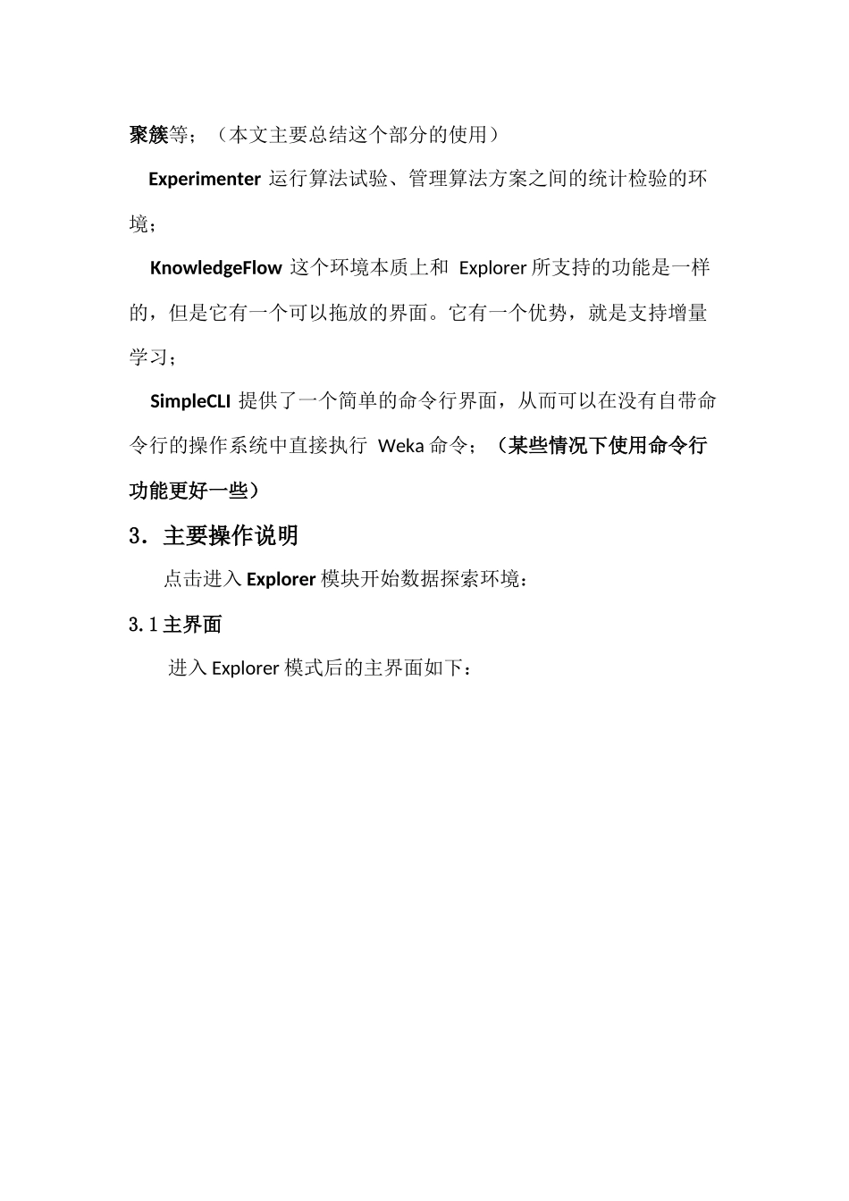 Weka 数据挖掘软件使用指南_第2页