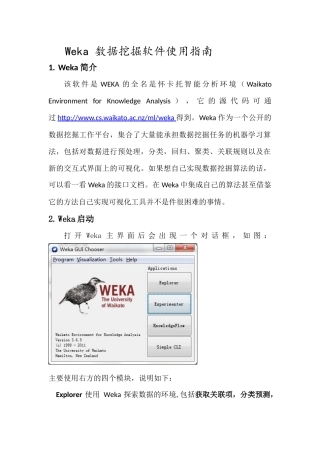 Weka 数据挖掘软件使用指南