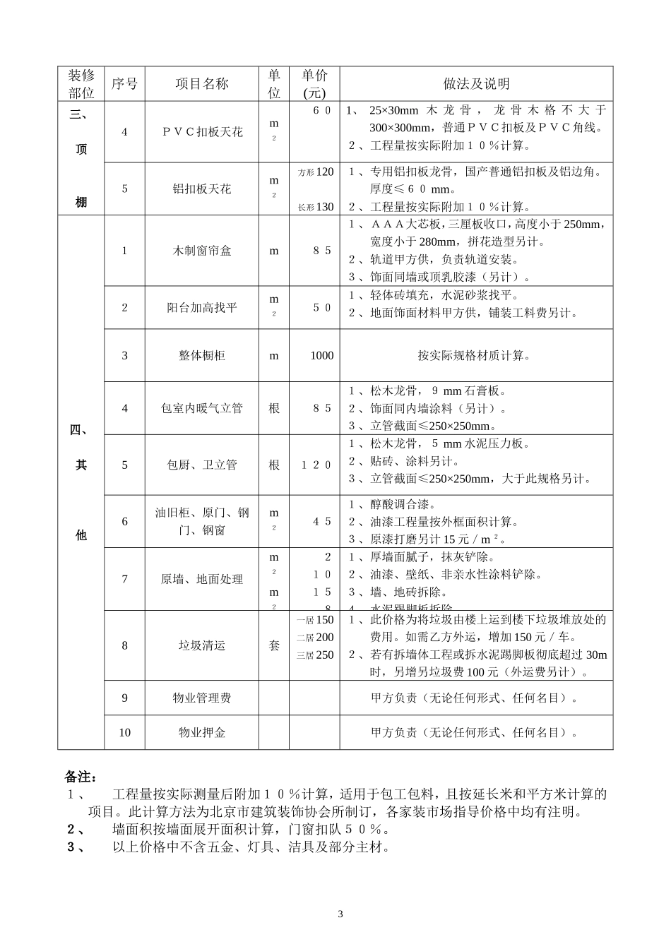 北京装修公司室内设计参考报价模板2014版_第3页