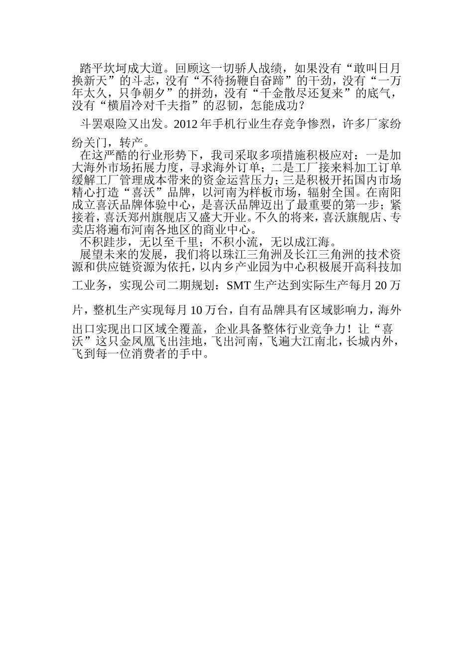 “洼地”里飞出个金凤凰 (第一版)_第3页