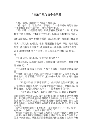 “洼地”里飞出个金凤凰 (第一版)