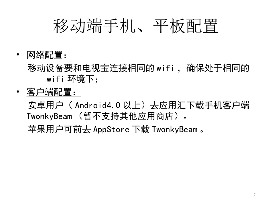 Twonky使用说明_第2页