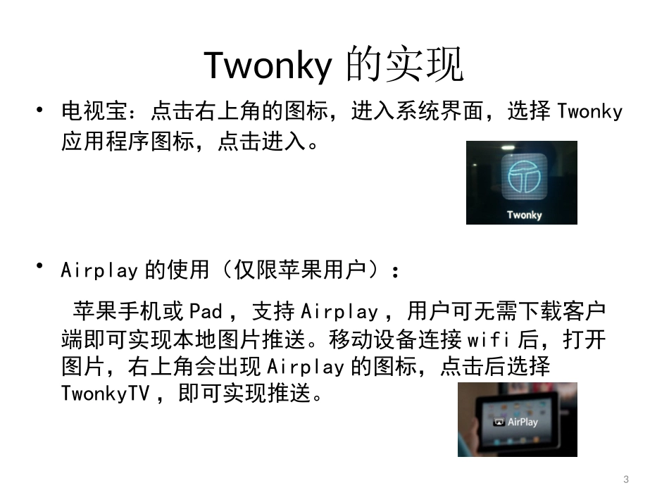 Twonky使用说明_第3页