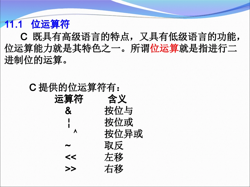 C第2版(第11章_位运算)_第3页