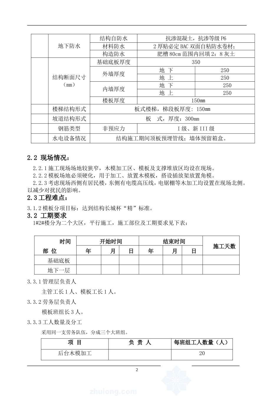 地下室现浇剪力墙结构工程模板施工方案_第2页