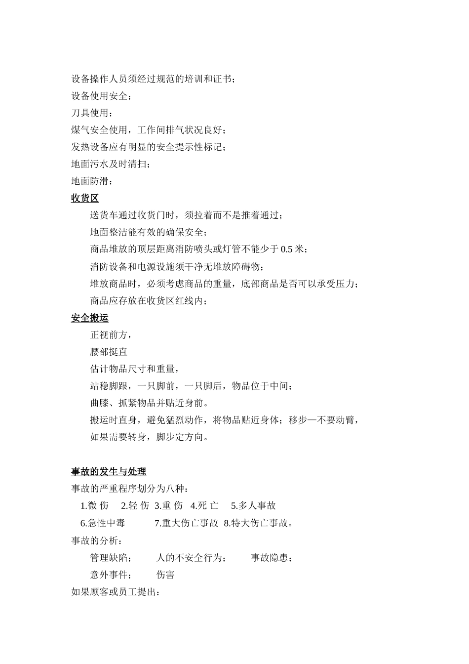 把不安全因素拒之门外_第2页