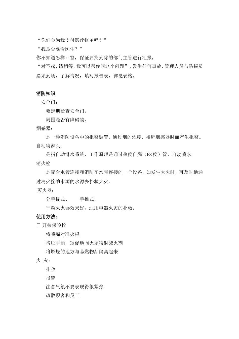 把不安全因素拒之门外_第3页