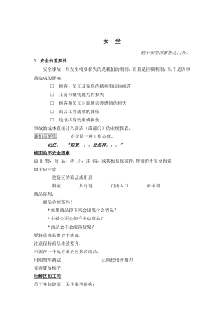 把不安全因素拒之门外